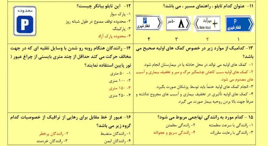 دانلود نمونه سوالات آیین‌نامه موتورسیکلت