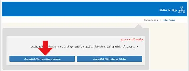 خطای سامانه ثنا