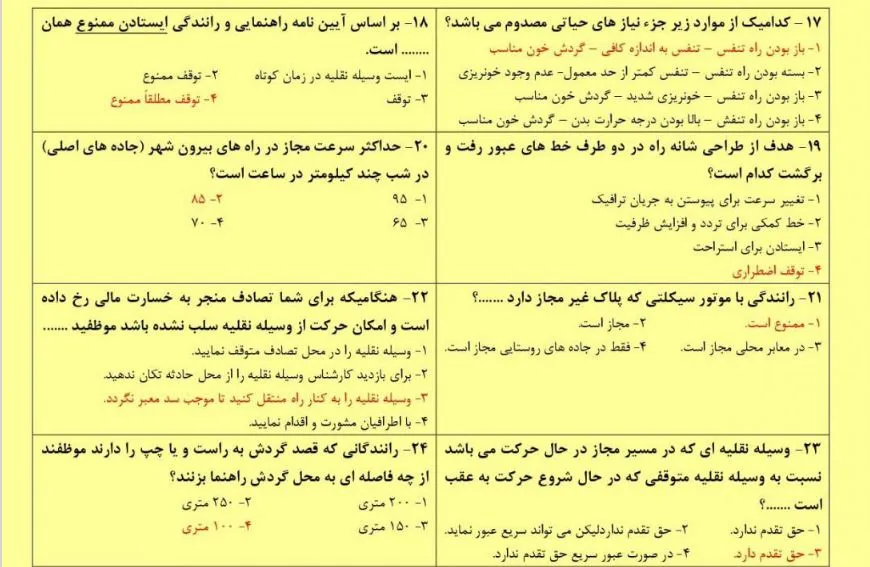 دانلود نمونه سوالات آیین‌نامه موتورسیکلت
