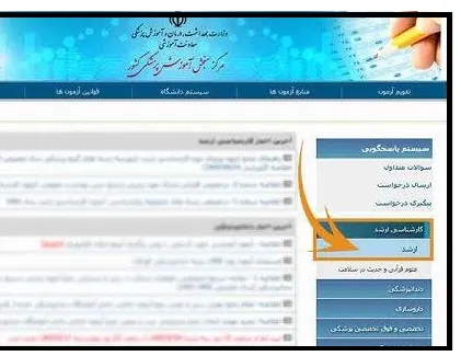 کارت ورود به جلسه آزمون کارشناسی ارشد