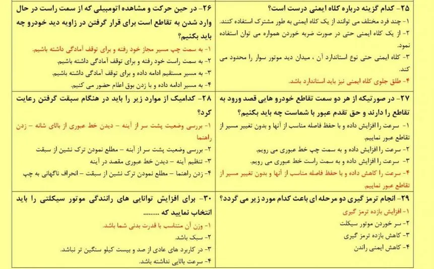 دانلود نمونه سوالات آییننامه موتورسیکلت