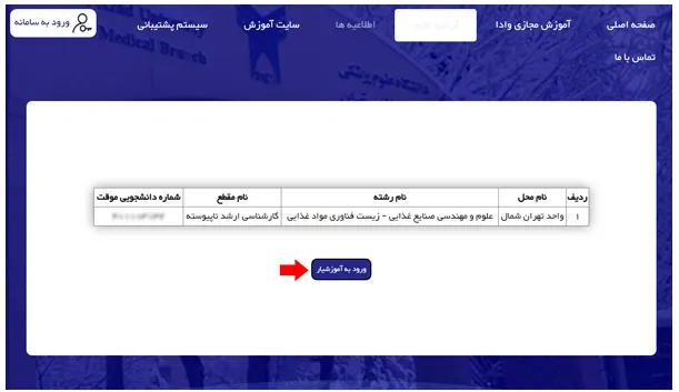 شماره دانشجویی دانشگاه آزاد 3