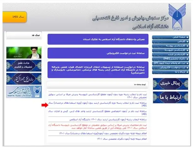 نحوه ثبت نام بدون آزمون کارشناسی ارشد دانشگاه آزاد مرحله 1