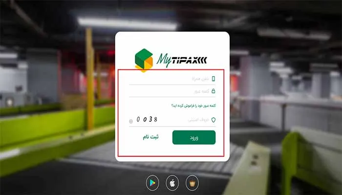 رهگیری بسته‌ها از طریق تیپاکس من