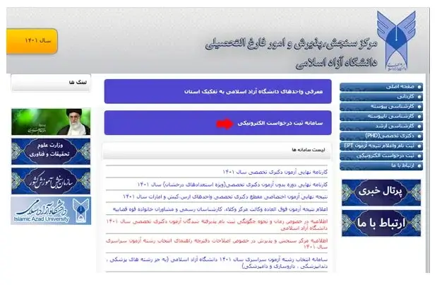 اعتراض به نتایج نهایی کنکور دانشگاه آزاد مرحله 1