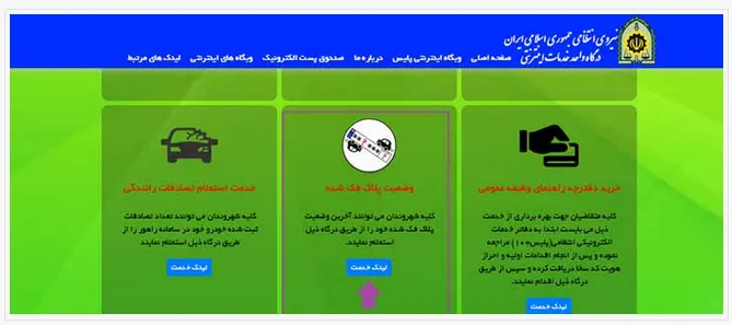 سایت استعلام پلاک فعال خودرو با کد ملی