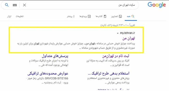 فرایند ثبت نام در سامانه نوبت دهی معاینه فنی سال ۱۴۰۲