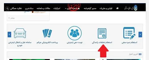 استعلام خلافی خودرو راهور 120
