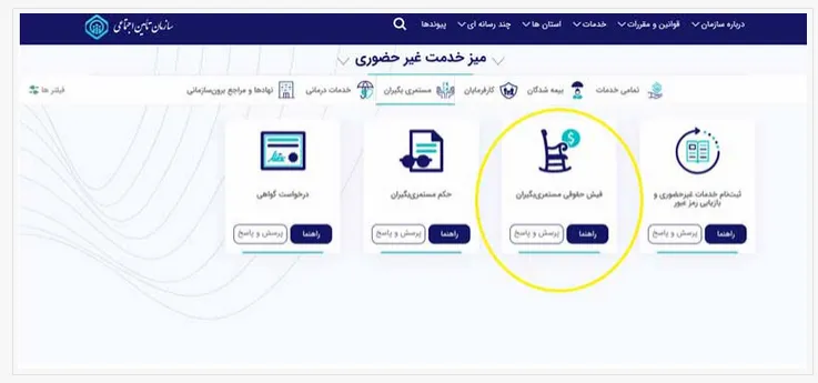 فیش حقوقی بازنشستگان تامین اجتماعی 3