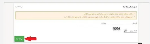 زمان ثبت نام نهضت ملی مسکن