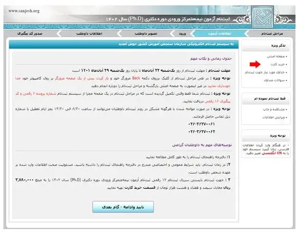 ثبت نام در آزمون دکتری دانشگاه آزاد مرحله 3