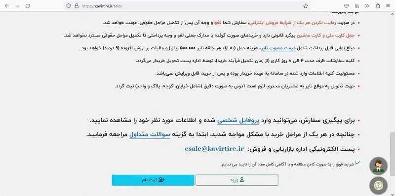 ثبت نام اینترنتی لاستیک دولتی کویر تایر