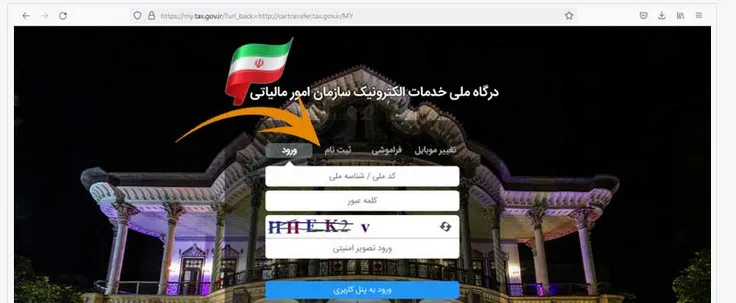 سایت پرداخت مالیات نقل و انتقال خودرو