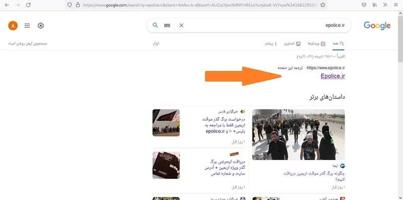 روش دریافت برگه تردد موقت اربعین