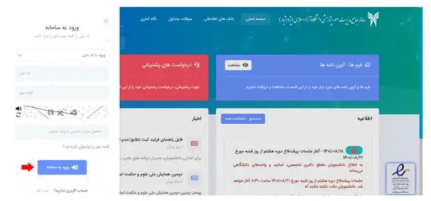 ورود به سامانه پژوهشیار دانشگاه آزاد