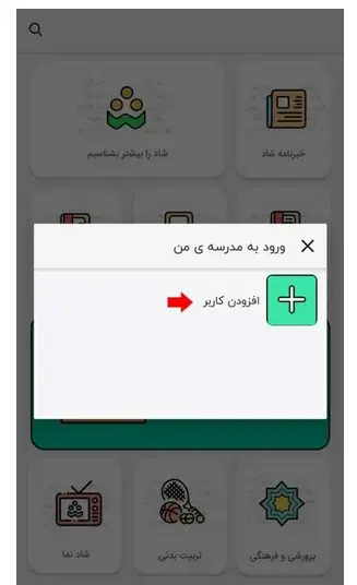 ورود به تحت وب شاد web.shad.ir مرحله 3