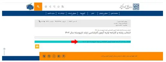 انتخاب رشته کنکور کارشناسی ارشد مرحله 3