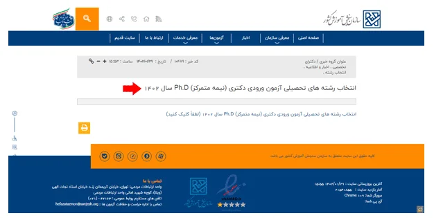 انتخاب رشته دکتری مرحله 3