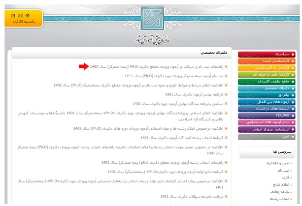 ثبت نام کنکور دکتری مرحله 2