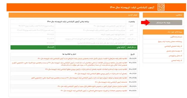 ثبت نام تکمیل ظرفیت کارشناسی ارشد مرحله 3