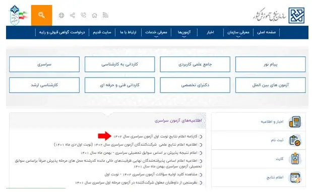 مشاهده نتایج اولیه کنکور سراسری مرحله 2