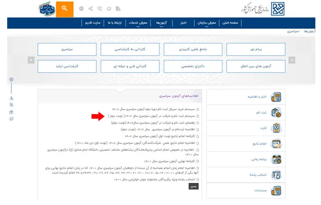 ثبت‌نام دانشگاه فرهنگیان مرحله 2