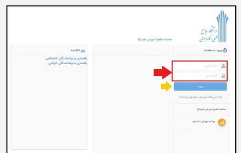 حذف و اضافه دانشگاه علمی کاربردی بخش 3