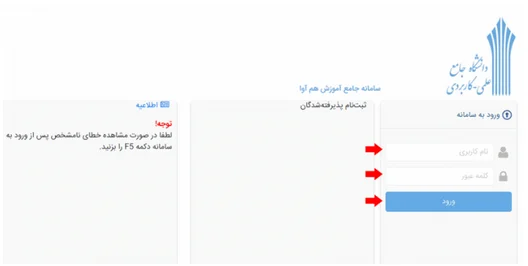 ورود به سامانه سما لایو بخش 3