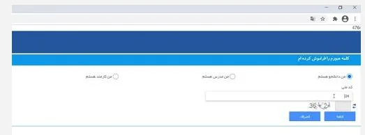 شماره دانشجویی دانشگاه علمی کاربردی بخش 3