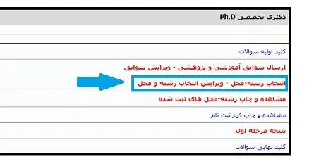 دفترچه انتخاب رشته دکتری وزارت بهداشت بخش 3