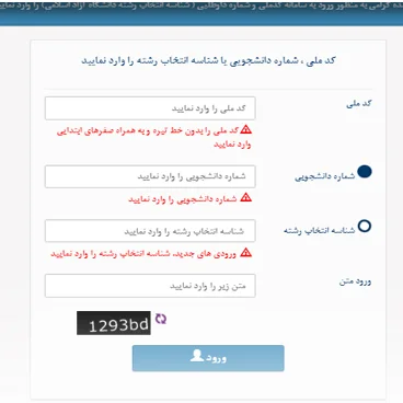 سامانه منادا monada.iau.ac.ir مرحله دوم