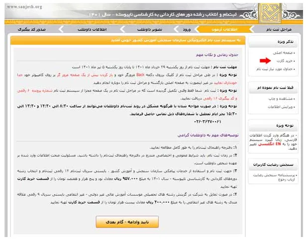 ثبت نام کنکور کاردانی به کارشناسی بخش 3