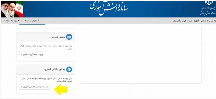 رود به سامانه سناد برای دانش آموزان