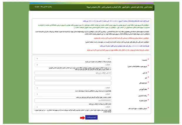 ثبت نام دانشگاه افسری ارتش بخش 2