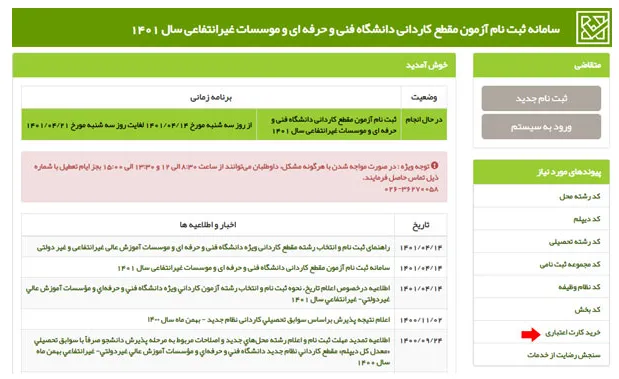 ثبت نام کنکور کاردانی فنی و حرفه ای بخش 3