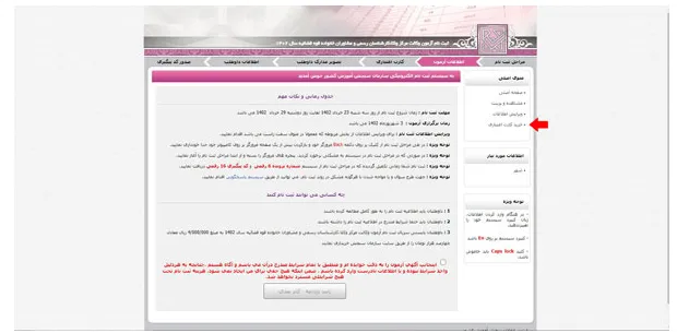 ثبت نام آزمون وکالت قوه قضائیه 3