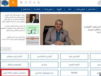 نحوه ثبت نام آزمون استخدام دبیری 1402