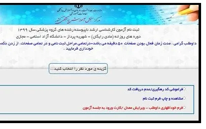 کارت ورود به جلسه آزمون کارشناسی ارشد بخش 2