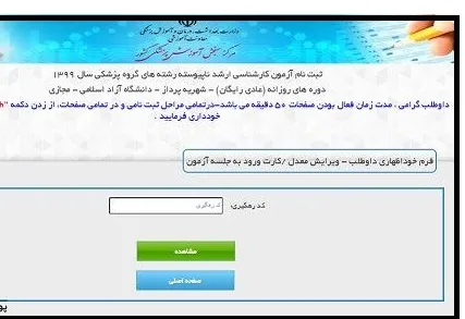 کارت ورود به جلسه آزمون کارشناسی ارشد بخش 3