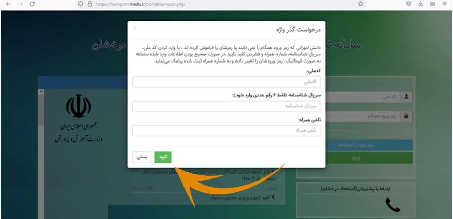 راه‌های بازیابی رمز همگام برای ورودی پایه دهم تیزهوشان