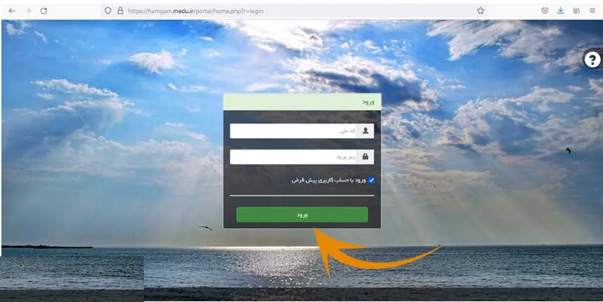 بازیابی رمز همگام فرهنگیان