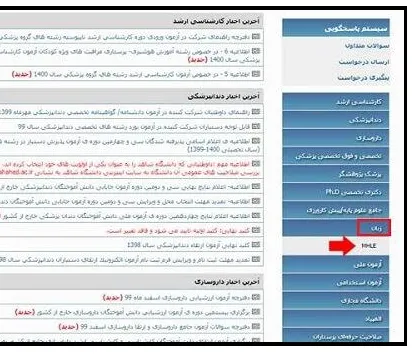 ثبت نام در آزمون زبان وزارت بهداشت بخش 1