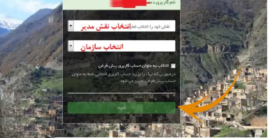 بازیابی رمز همگام فرهنگیان در صورت فراموشی