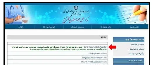 ثبت نام در آزمون زبان وزارت بهداشت بخش 2