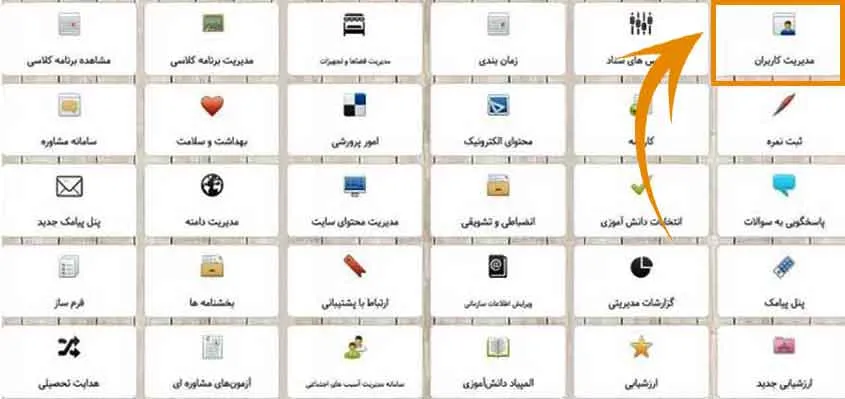 بازیابی رمز همگام فرهنگیان