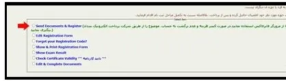 ثبت نام در آزمون زبان وزارت بهداشت بخش 3