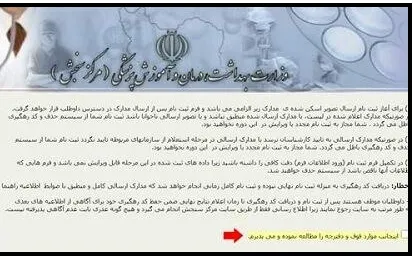ثبت نام در آزمون زبان وزارت بهداشت بخش 4