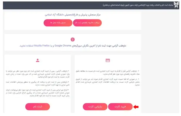 نحوه ثبت نام بدون آزمون کارشناسی ارشد دانشگاه آزاد مرحله 2