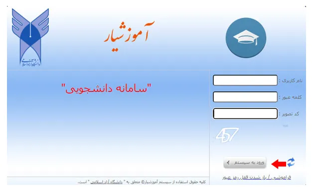 حذف و اضافه در دانشگاه آزاد 4
