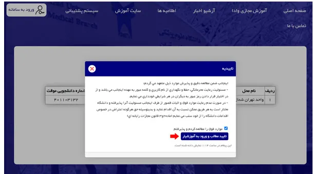 شماره دانشجویی دانشگاه آزاد 4